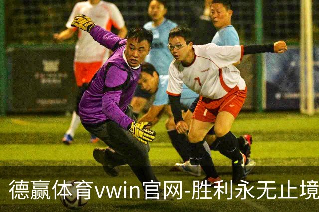 专业德赢体育vwin官网-胜利永无止境平台